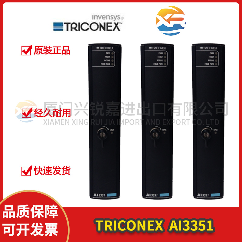 8110 TRICONEX 控制卡