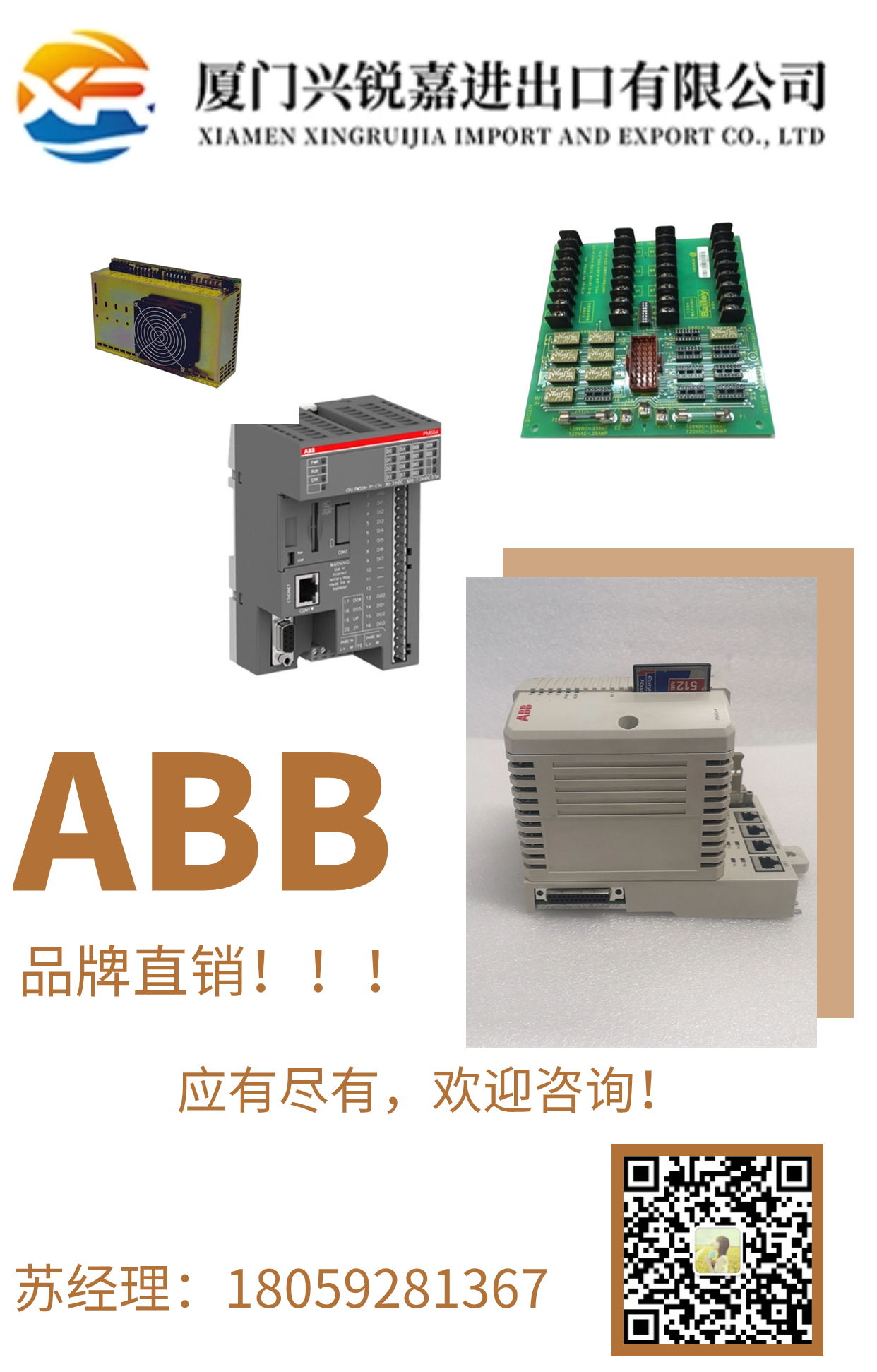 ABB AO845A 自动化控制系统 厦门兴锐嘉进出口有限公司